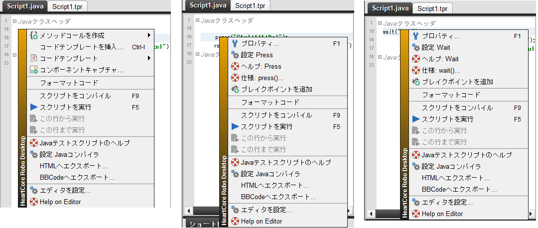 エディタのコンテキストメニューの例