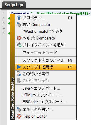 スクリプトを実行する