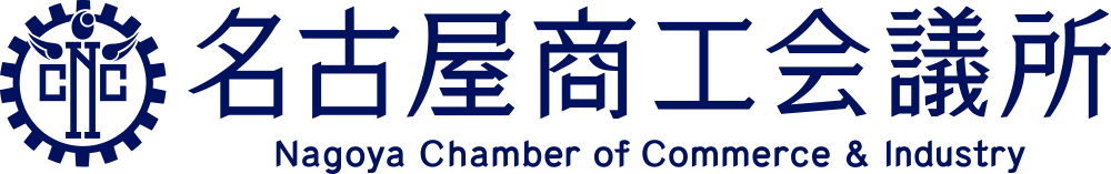 名古屋商工会議所