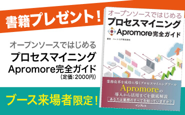 『オープンソースではじめるプロセスマイニング Apromore（アプロモア）完全ガイド』