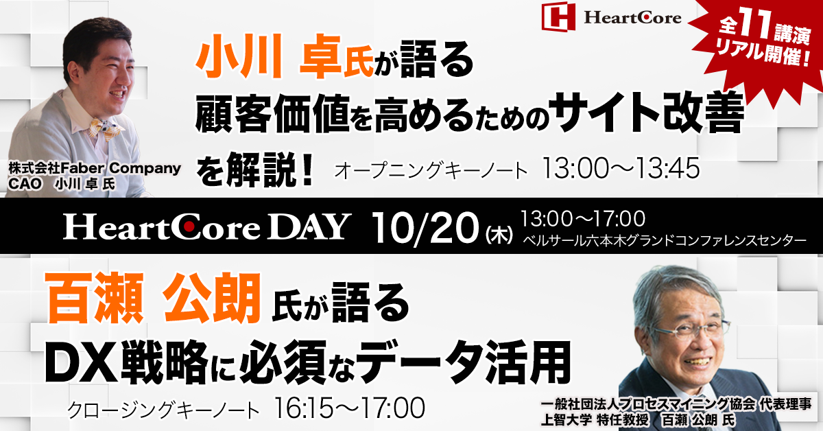 Faber Company 取締役 CAO小川卓氏、プロセスマイニング協会の百瀬代表理事