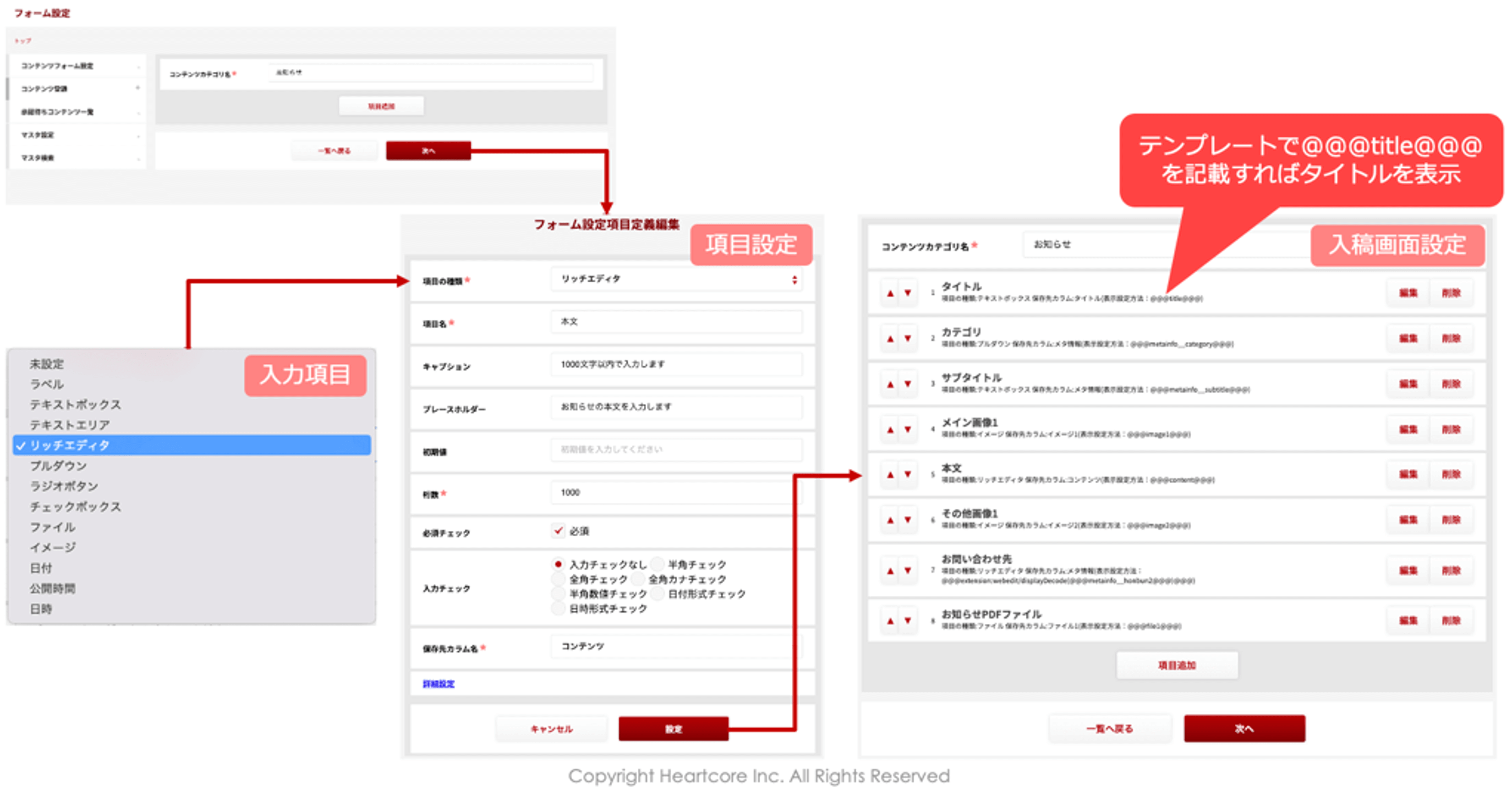 [管理画面ビルダー（入稿画面作成）]イメージ入力項目の種類を選択して入力条件を指定すると入稿画面に反映