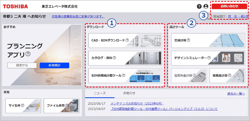 [東芝エレベータ設計者向け会員サイト]トップメニュー①CAD・BIM等のダウンロード、②交通計算など便利ツール多数、③お問い合わせもスムーズ