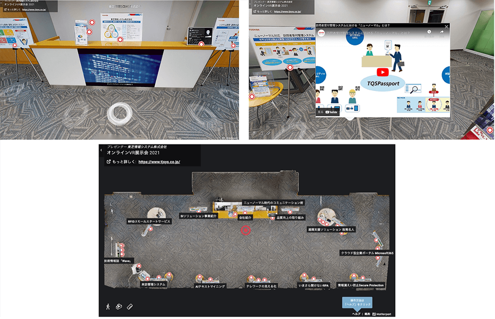 SIソリューション オンラインVR展示会 2021でのVR360