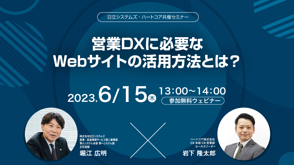 営業DXに必要なWebサイトの活用方法とは？