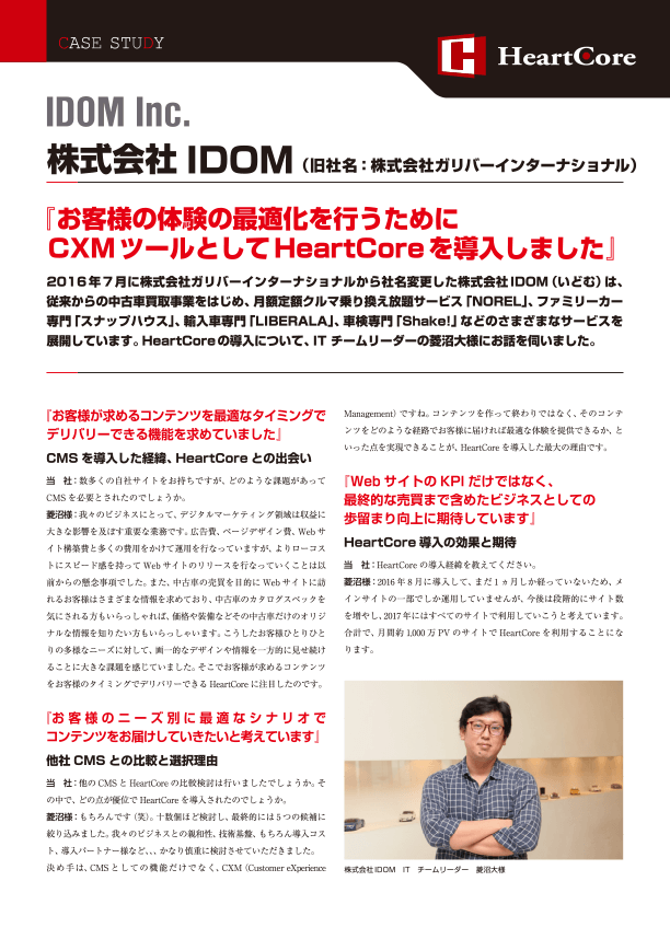 株式会社 IDOM